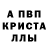 APVP кристаллы Elza Egorova